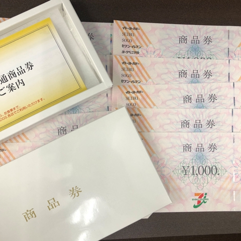 セブンホールディングス商品券